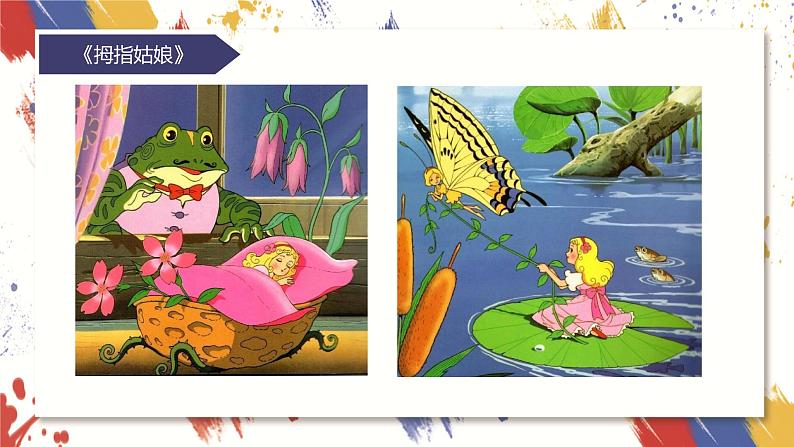 小学美术 三年级上册 第三课《大人国与小人国》课件PPT+教案03