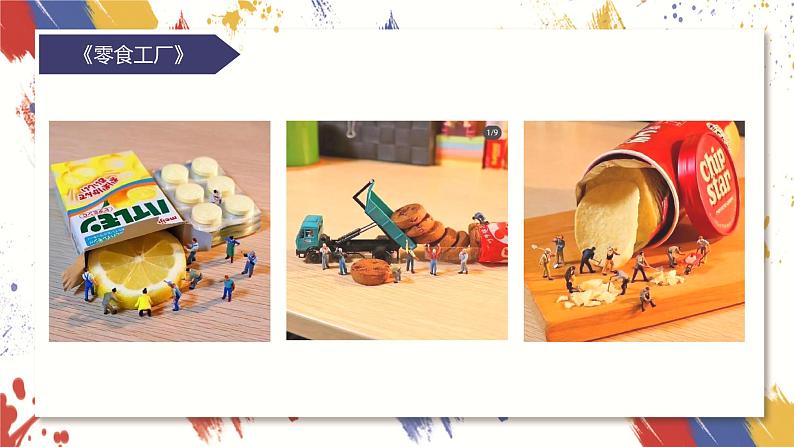 小学美术 三年级上册 第三课《大人国与小人国》课件PPT+教案06