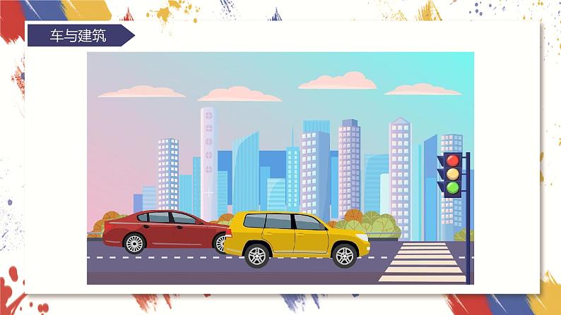 小学美术 三年级上册 第四课《前前后后》课件PPT+教案07