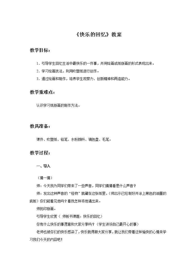 小学美术 三年级上册 第七课《快乐的回忆》课件PPT+教案01