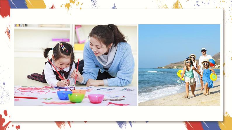 小学美术 三年级上册 第七课《快乐的回忆》课件PPT+教案07