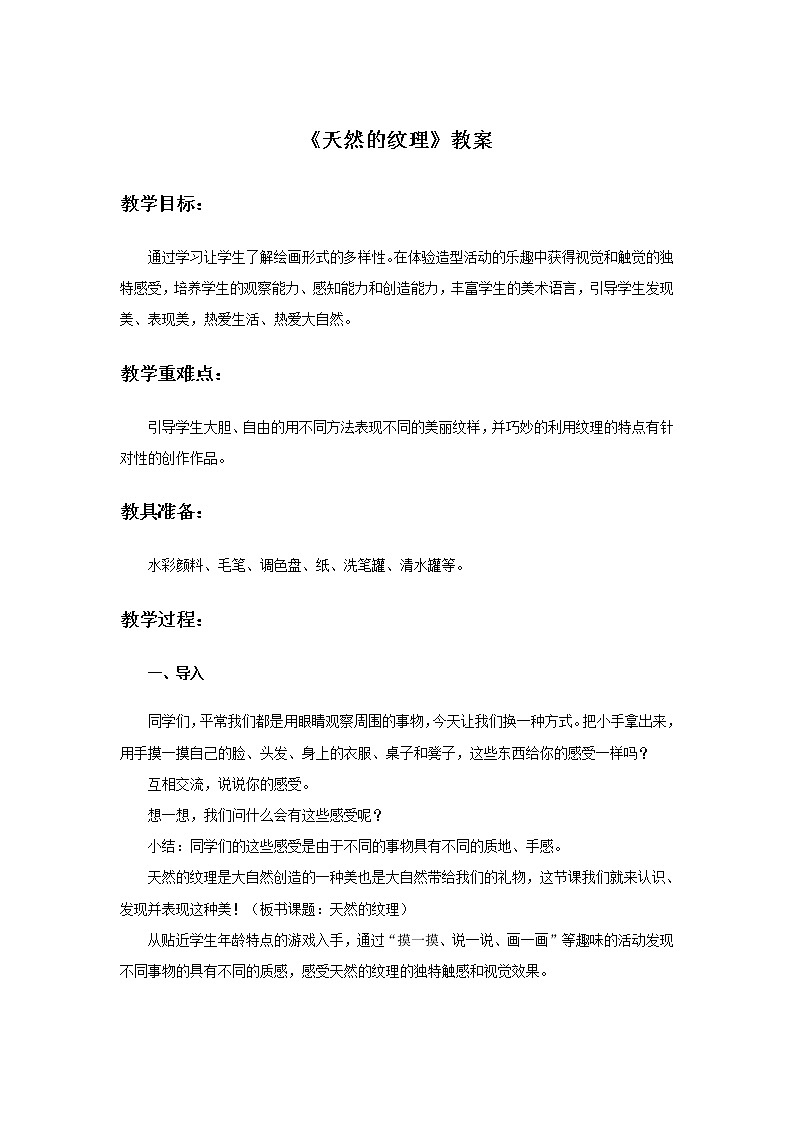 小学美术 三年级上册 第九课《天然的纹理》课件PPT+教案01