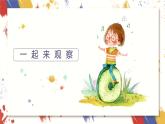 小学美术 三年级上册 第九课《天然的纹理》课件PPT+教案