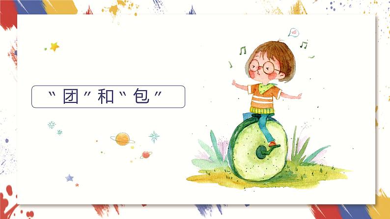 小学美术 三年级上册 第十二课《团包纸工》课件PPT+教案02