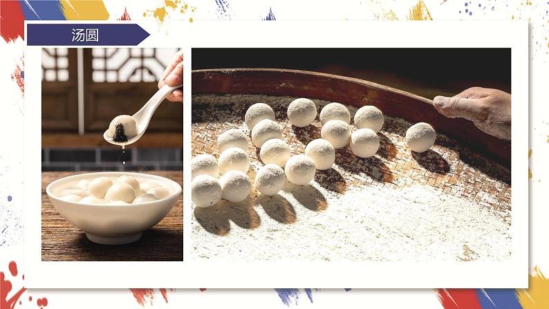 小学美术 三年级上册 第十二课《团包纸工》课件PPT+教案06