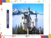 小学美术 三年级上册 第十四课《梦幻的城堡》课件PPT+教案