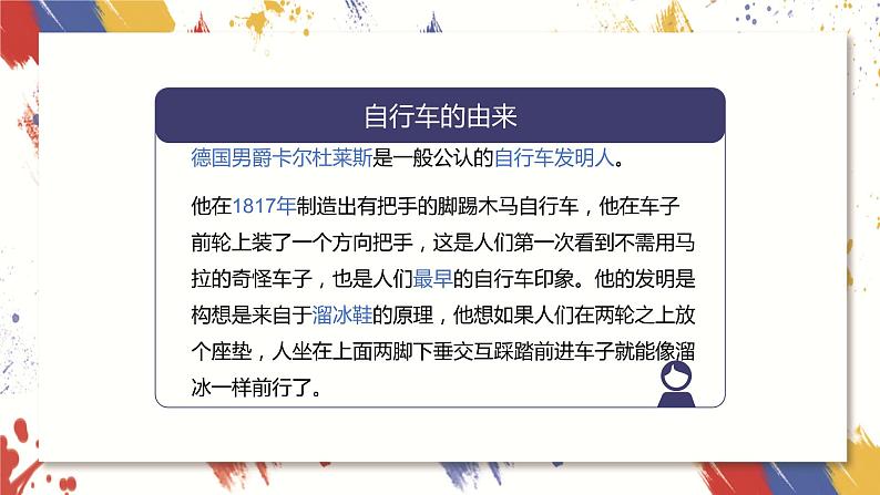 小学美术 三年级上册 第十五课《我设计的自行车》课件PPT+教案04