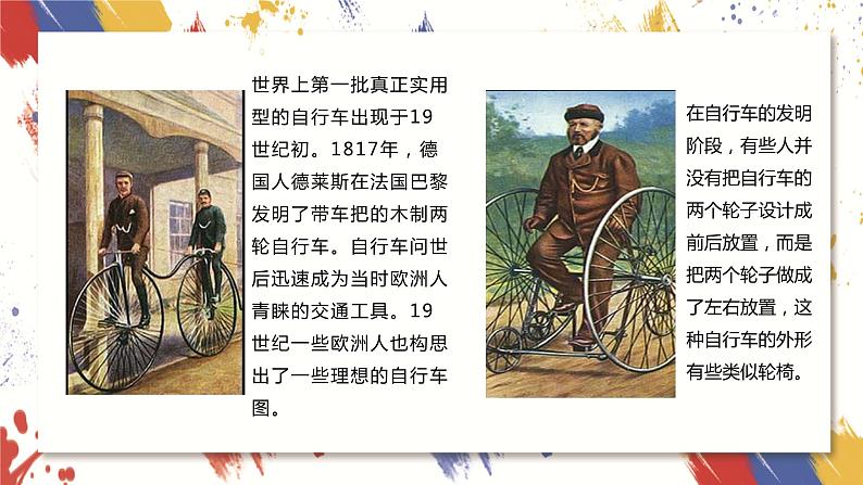 小学美术 三年级上册 第十五课《我设计的自行车》课件PPT+教案05