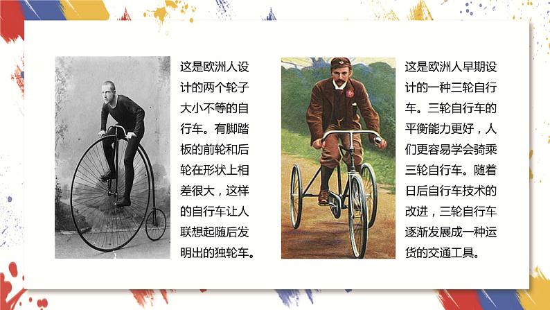 小学美术 三年级上册 第十五课《我设计的自行车》课件PPT+教案06