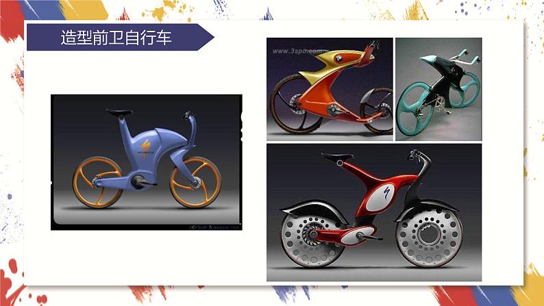 小学美术 三年级上册 第十五课《我设计的自行车》课件PPT+教案08