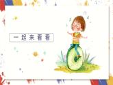 小學(xué)美術(shù) 三年級(jí)上冊(cè) 第十七課《會(huì)響的玩具》課件PPT+教案