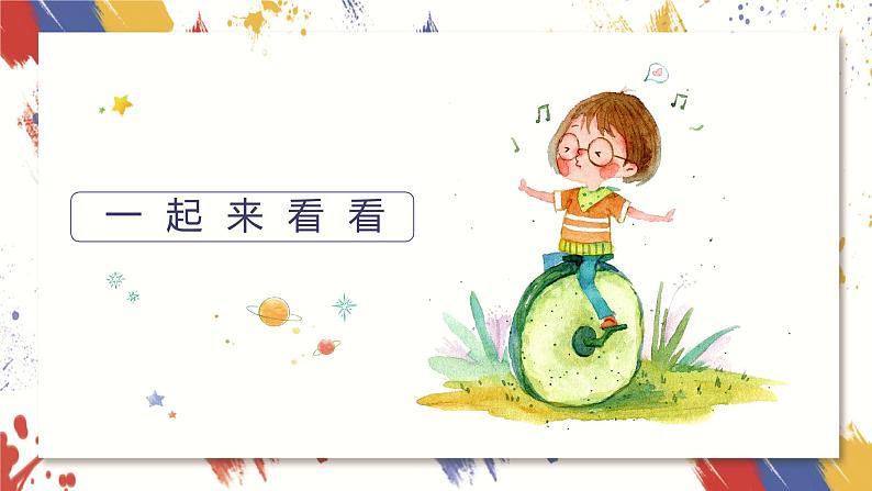 小学美术 三年级上册 第十七课《会响的玩具》课件PPT+教案02