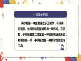 小學(xué)美術(shù) 三年級(jí)上冊(cè) 第十九課《美術(shù)小記者》課件PPT+教案