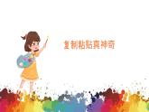 小學美術 二年級上冊 第十八課《電腦美術》課件PPT+教案