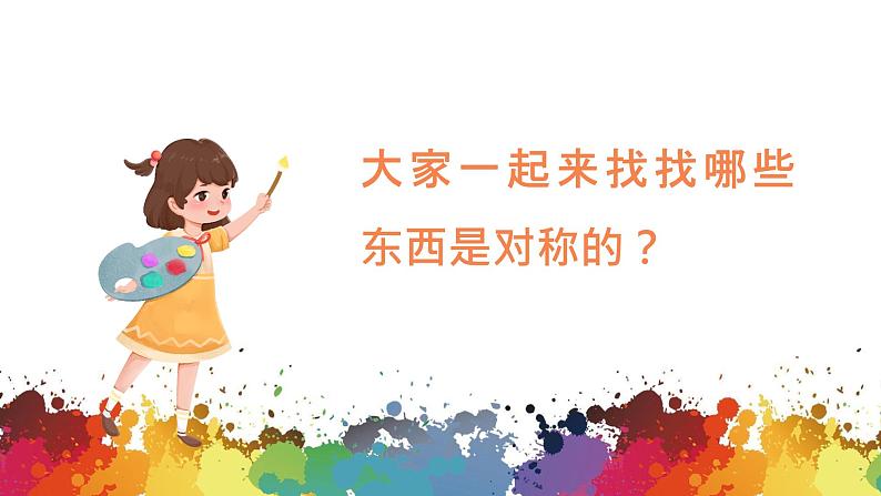 小学美术 二年级上册 第八课《对印的图形》课件PPT+教案02