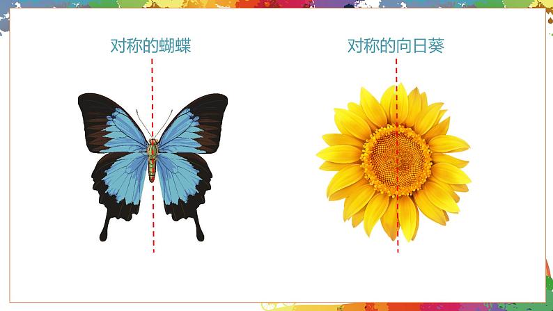 小学美术 二年级上册 第八课《对印的图形》课件PPT+教案04