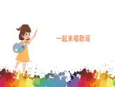小學美術 二年級上冊 第十一課《兒歌變畫》課件PPT+教案