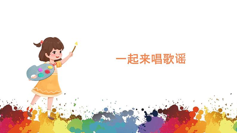 小学美术 二年级上册 第十一课《儿歌变画》课件PPT+教案02