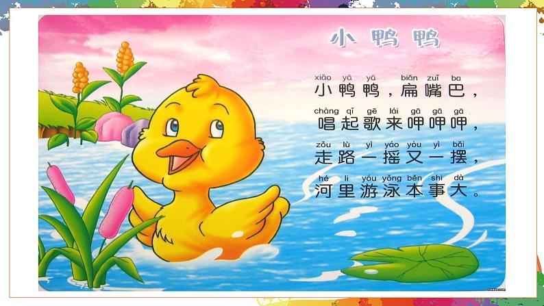 小学美术 二年级上册 第十一课《儿歌变画》课件PPT+教案03