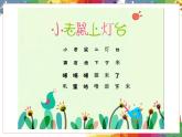 小學美術 二年級上冊 第十一課《兒歌變畫》課件PPT+教案