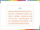 小學美術 二年級上冊 第十一課《兒歌變畫》課件PPT+教案