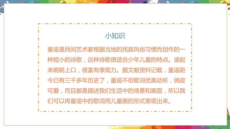 小学美术 二年级上册 第十一课《儿歌变画》课件PPT+教案05