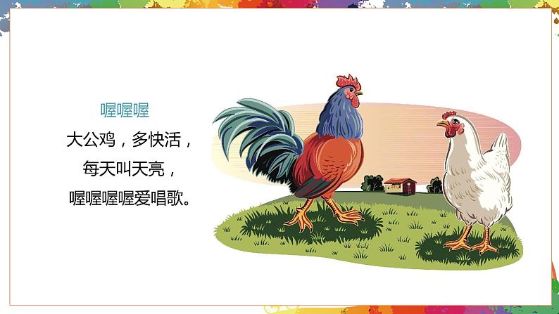 小学美术 二年级上册 第十一课《儿歌变画》课件PPT+教案06