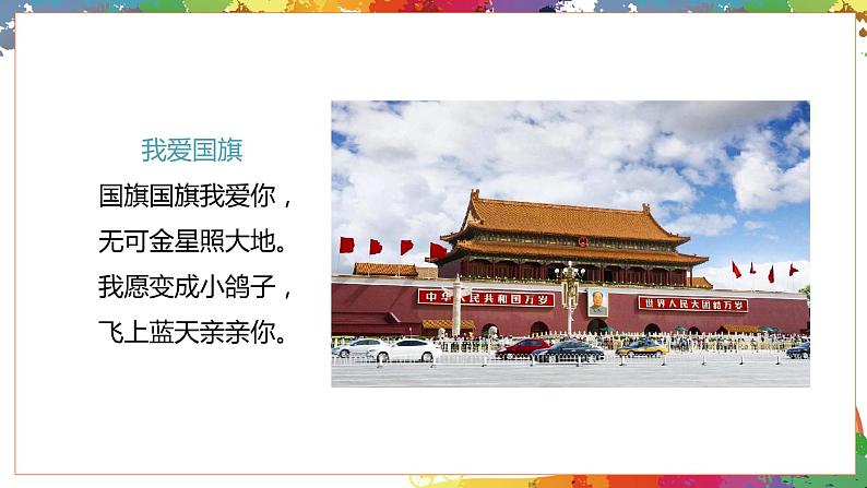 小学美术 二年级上册 第十一课《儿歌变画》课件PPT+教案08