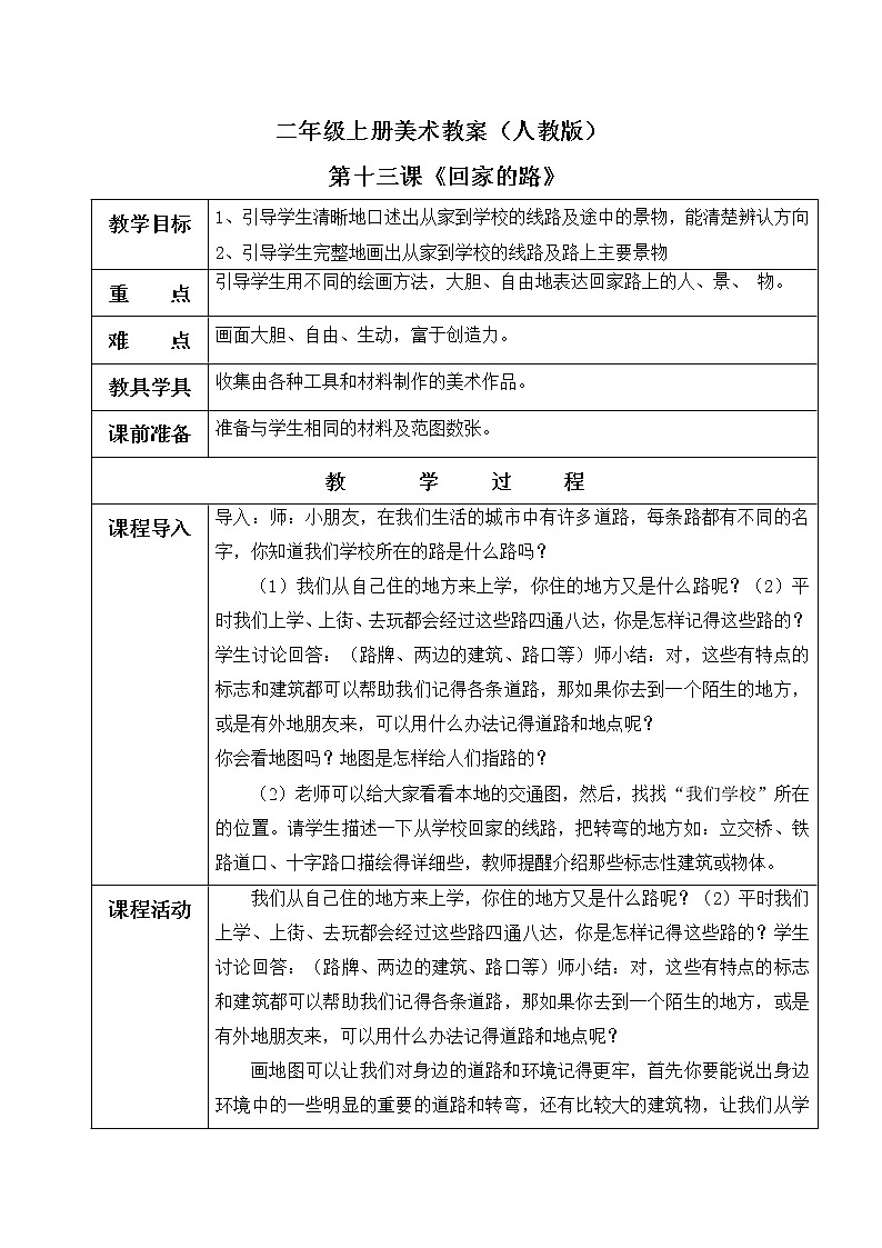 教案第1页