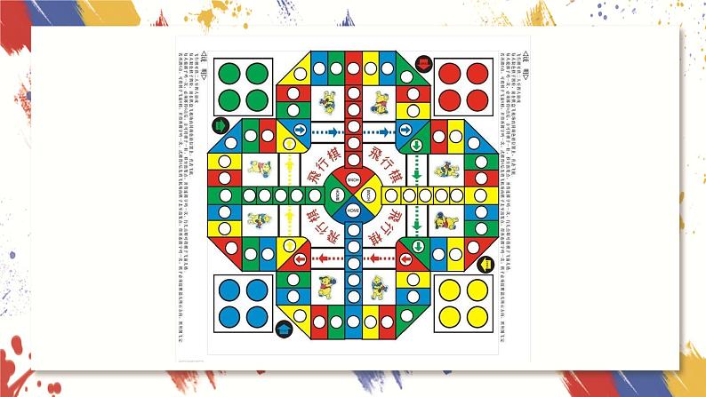 小学美术 三年级上册 第五课《登山游戏》课件PPT+教案08