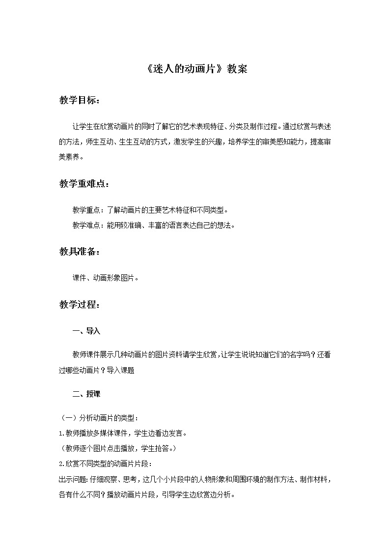 小学美术 三年级上册 第二十课《迷人的动画片》课件PPT+教案01