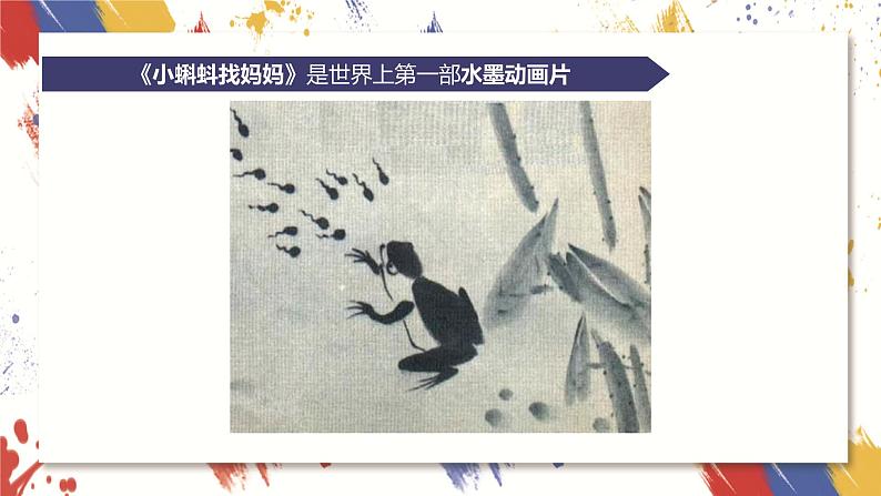小学美术 三年级上册 第二十课《迷人的动画片》课件PPT+教案04