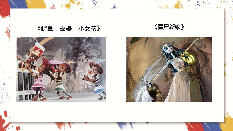 小学美术 三年级上册 第二十课《迷人的动画片》课件PPT+教案07
