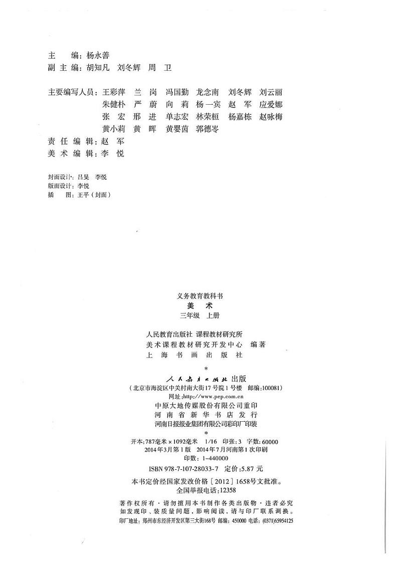 美术人教版3上教材第2页