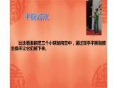 13.雜技高手課件PPT