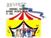 13.雜技高手課件PPT
