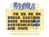 14.男生女生課件PPT