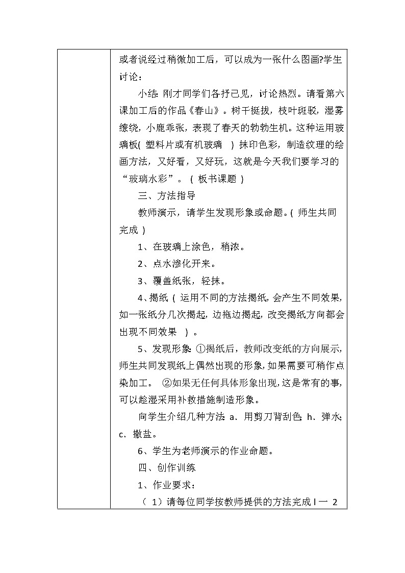 第8课：色彩对“印” 教案02