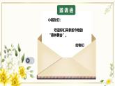 動(dòng)物的花衣裳 課件