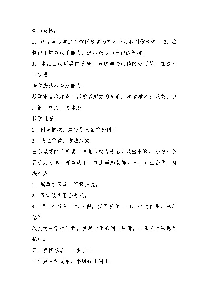 湘教版二年级上册玩偶大本营第1页