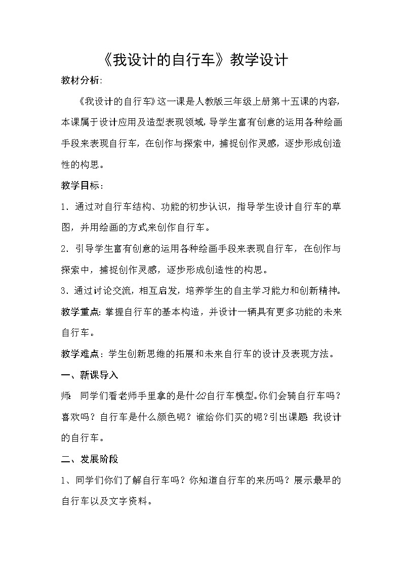 三年级美术上册教案-《第15课　我设计的自行车》人教版第1页