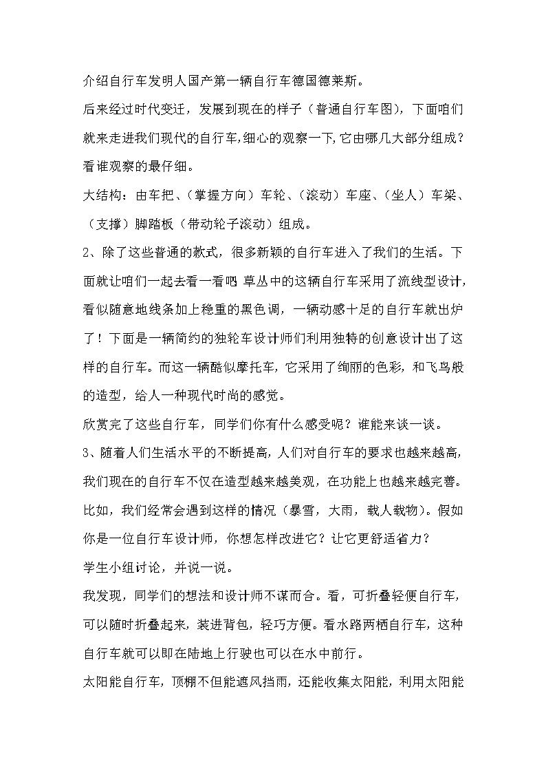 三年级美术上册教案-《第15课　我设计的自行车》人教版第2页
