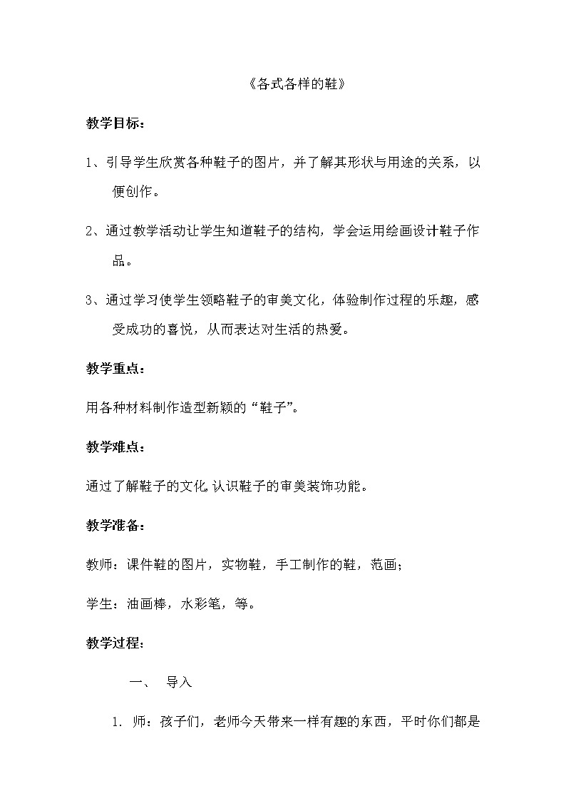 三年级美术上册教案-第11课　各式各样的鞋2-人教版01