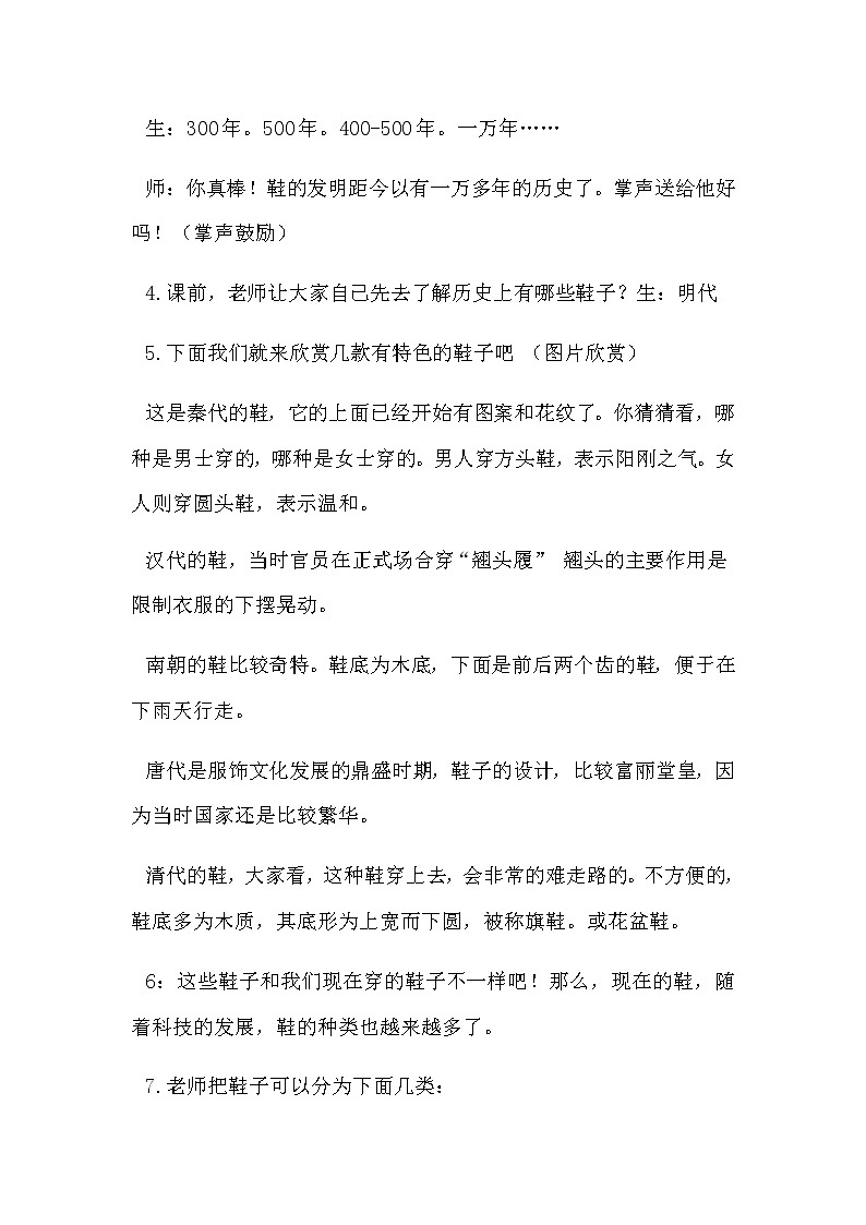 三年级美术上册教案-第11课　各式各样的鞋2-人教版03