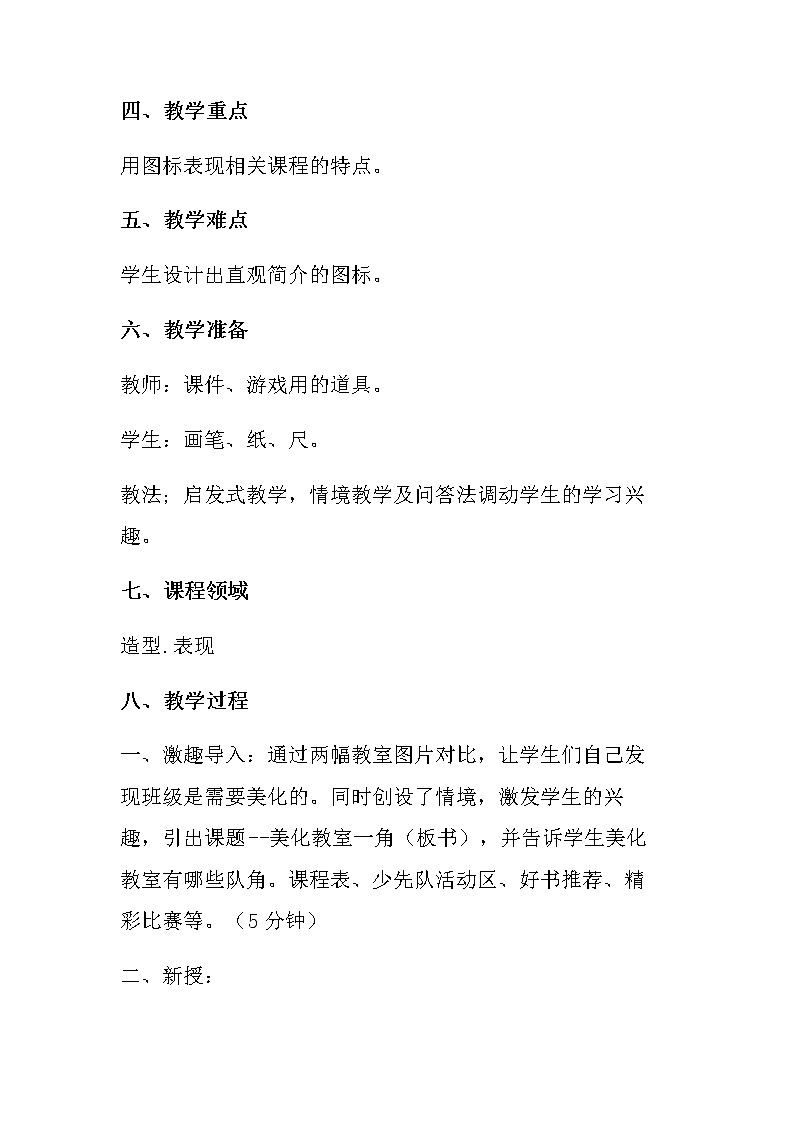 三年级美术下册教案-1. 美化教室一角6-湘美版02