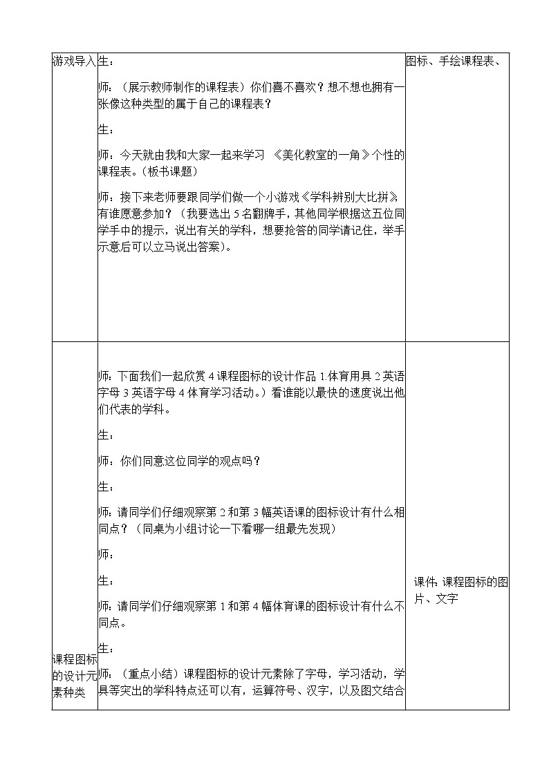 三年级美术下册教案-1. 美化教室一角10-湘美版02