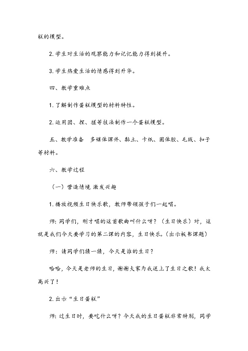 三年级美术下册教案-2. 生日快乐1-湘美版第2页