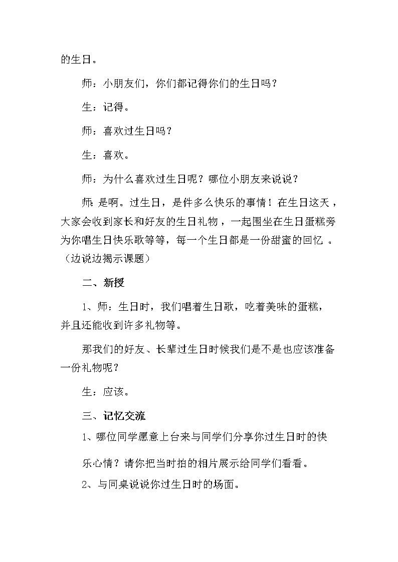 三年级美术下册教案-2. 生日快乐3-湘美版02