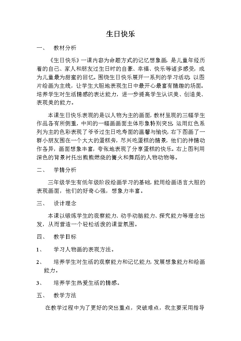 三年级美术下册教案-2. 生日快乐16-湘美版01