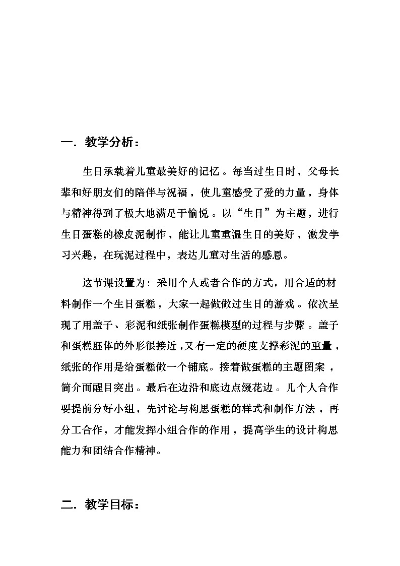 三年级美术下册教案-2. 生日快乐18-湘美版第2页